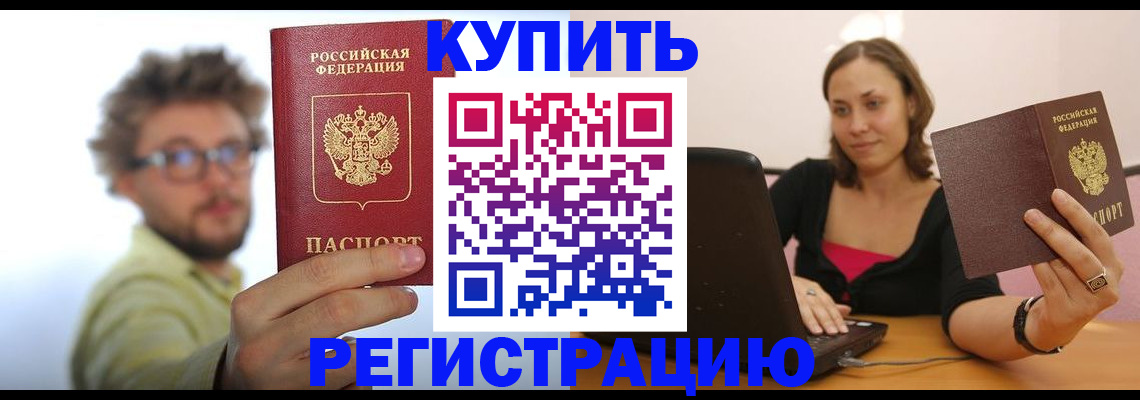 временная регистрация надежно в Корсакове