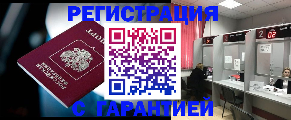 купить прописку в Корсакове