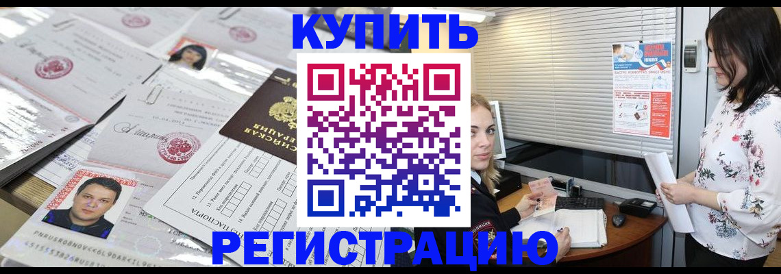 временная регистрация адрес в Корсакове