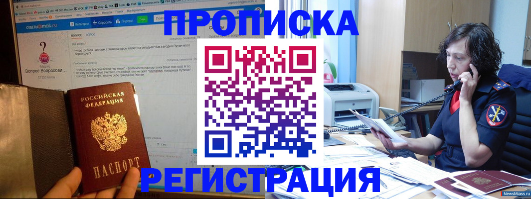 прописка регистрация в Корсакове